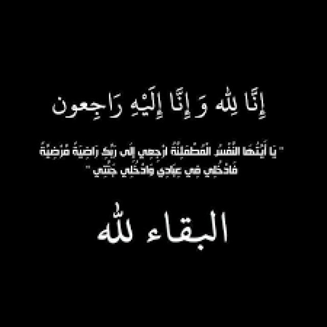وفيات الأردن 22-6-2025