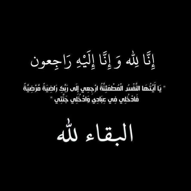 وفيات الأردن اليوم السبت 14-6-2025