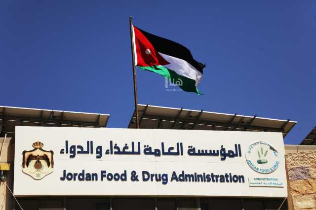 الغذاء والدواء توضح مسؤولياتها بشأن المشروبات الكحولية
