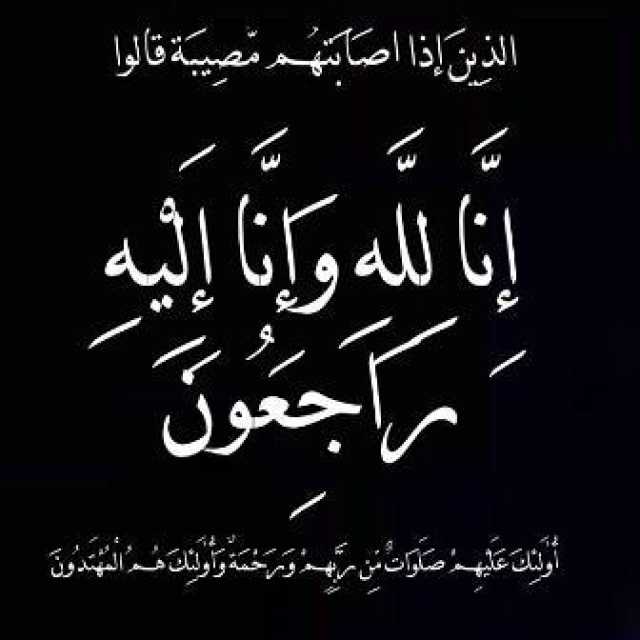 وفيات الأحد 29 / 6 / 2025