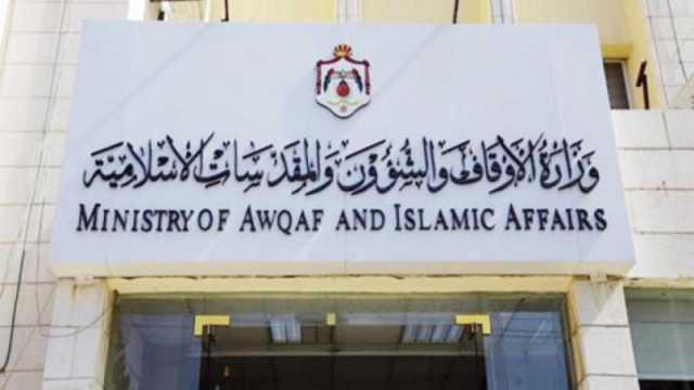 الأوقاف تعلن أسماء المرشحين للوظائف