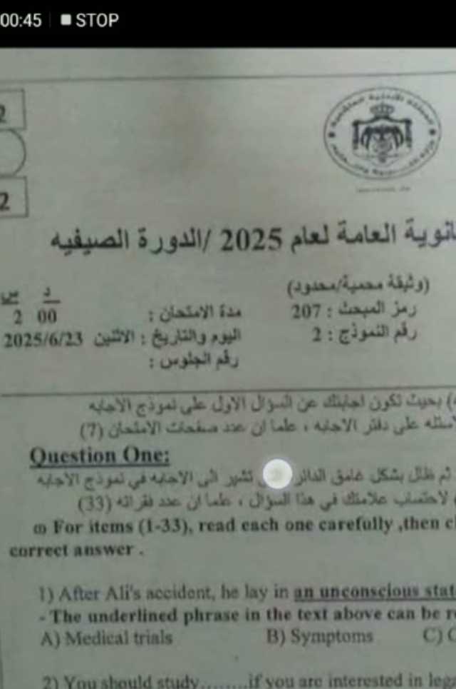 عاجل بالفيديو .. صراحة نيوز توثق تداول اوراق امتحان مزيفة والتربية تحذر