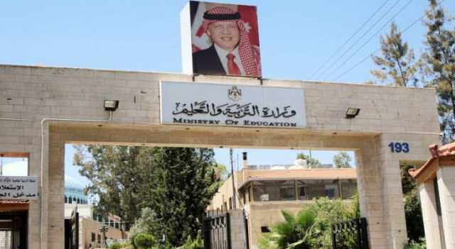 بيان صادر عن وزارة التربية حول امتحان رياضيات التوجيهي