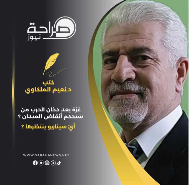 غزة بعد دخان الحرب من سيحكم أنقاض الميدان ؟ أيّ سيناريو ينتظرها ؟