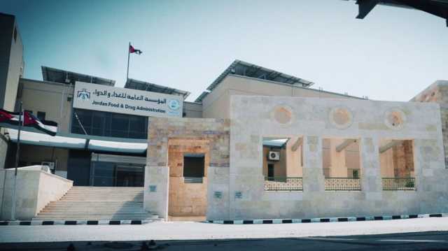 الغذاء والدواء تطلق موقعها الإلكتروني الجديد .. تفاصيل