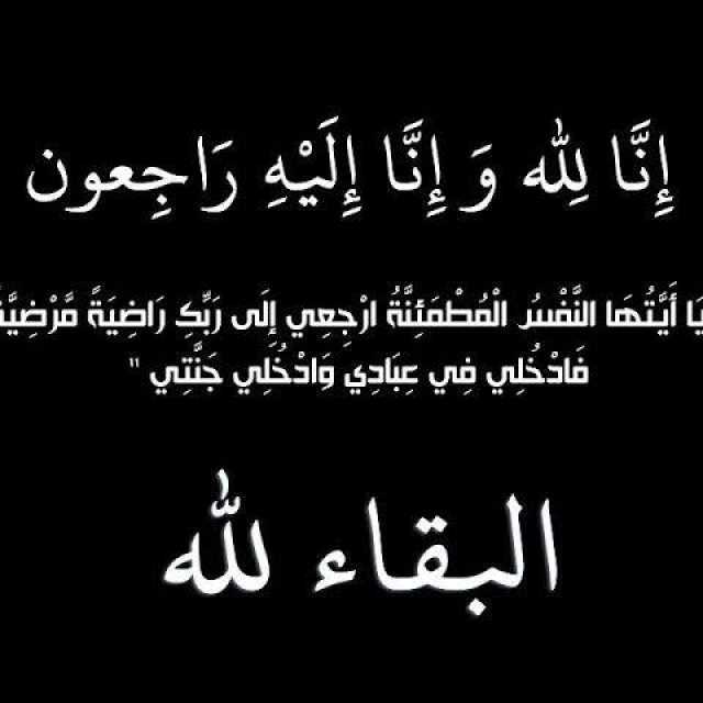 وفيات الخميس 19-6-2025