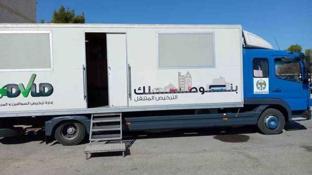 ترخيص متنقل في برقش ضمن مبادرة “بنوصلك” بدءًا من الأحد