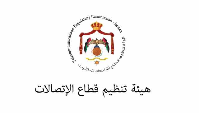 هيئة تنظيم قطاع الاتصالات تنشر تقريرها الإحصائي حول مؤشرات قطاع الاتصالات للربع الأول من العام 2025