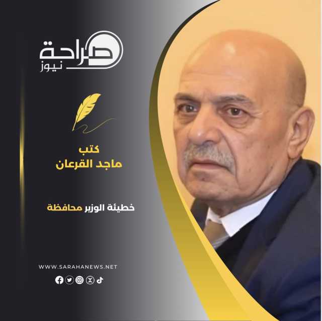 خطيئة الوزير محافظة