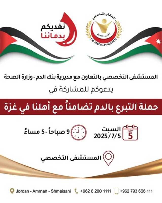 “نفديكم بدمائنا”.. الأردنيون يهبّون لدعم غزة بدمائهم من المستشفى التخصصي