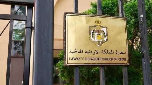 تحذير هام جداً .. من السفارة الأردنية في واشنطن للأردنيين