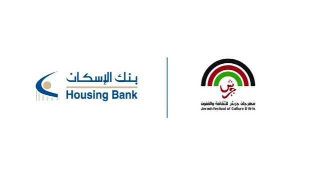 بنك الإسكان يرعى مهرجان جرش للثقافة والفنون2025