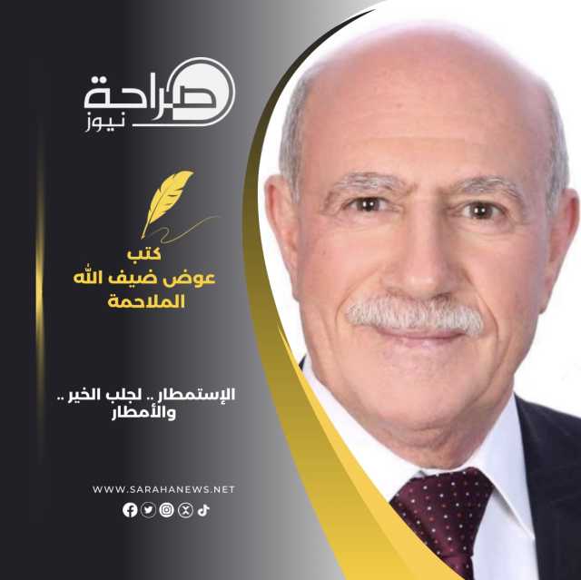 الإستمطار .. لجلب الخير .. والأمطار