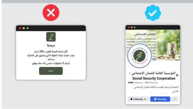الضمان الاجتماعي يحذر من روابط وهمية تنتحل اسمه وتستهدف سرقة بيانات المواطنين