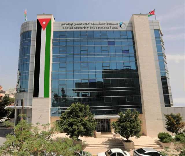 17.3 مليار دينار موجودات صندوق استثمار اموال الضمان