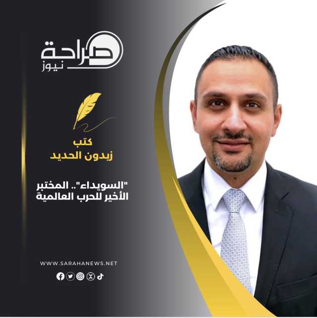 “السويداء”.. المختبر الأخير للحرب العالمية