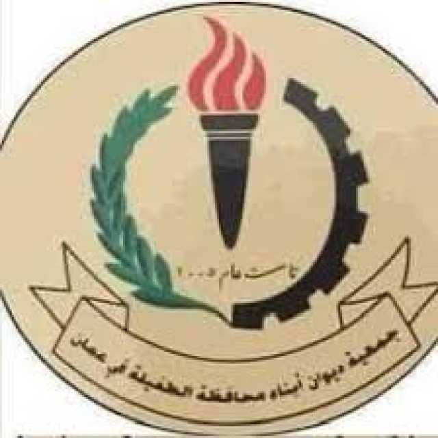 ابناء ديوان الطفيلة بعمان : لن تزحزحنا عن مواقفنا ادعاءات وتضليل خفافيش الليل
