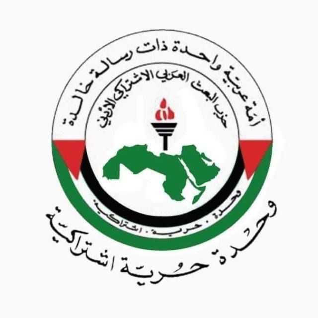 البعث الأردني يدين قرار الكنيست الصهيوني بضم الضفة الغربية