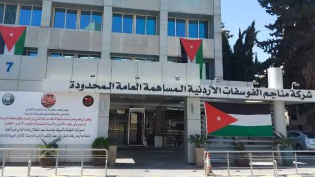 “الفوسفات الأردنية” تحقق 250 مليون دينار أرباحًا صافية في النصف الأول من 2025