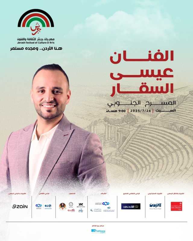 عيسى السقار نجم حفل “هنا الأردن.. ومجده مستمر” في “مهرجان جرش”