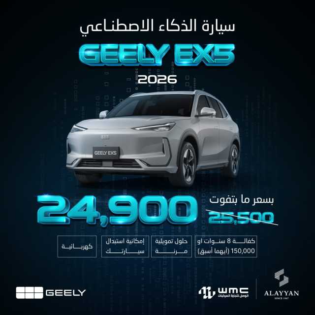Geely EX5أول سيارة ذكية مدعومة بالذكاء الاصطناعي في الأردن، الآن بسعر جديد يبدأ من 24,900 دينار فقط