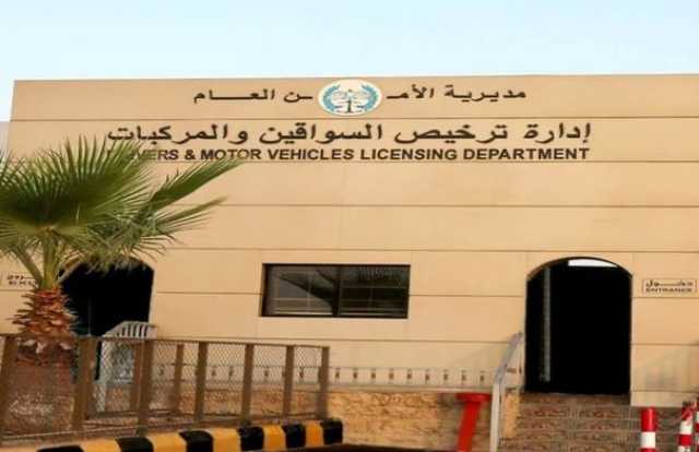 “الترخيص” توضح تفاصيل قرار مجلس الوزراء بشأن تعديل لوحات المركبات الحكومية