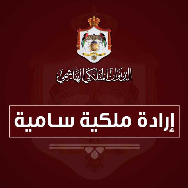 بالاسماء … صدور الإرادة الملكية بترفيع مجموعة من القضاة
