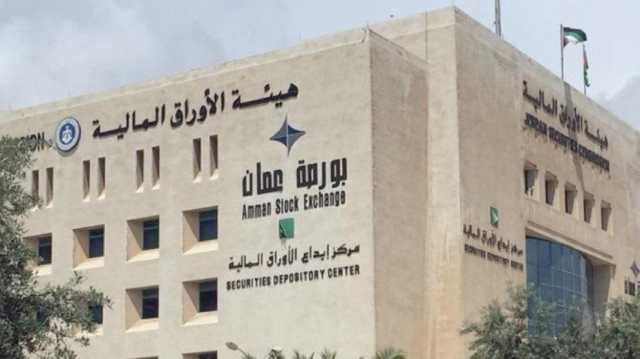 بورصة عمان تغلق على انخفاض طفيف في المؤشر العام