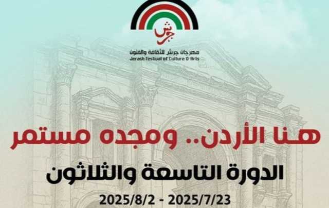 مسرح الساحة الرئيسة في جرش يشهد فعاليات فنية تراثية عربية ودولية