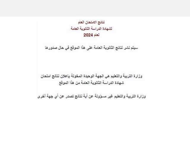 “التربية” تفعل رابط نتائج التوجيهي وتعلن موعد المؤتمر الصحفي