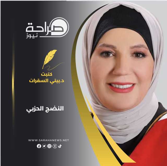 النضج الحزبي