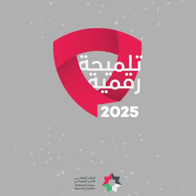 الوطني للأمن السيبراني يطلق حملة “تلميحة رقمية” للعام الرابع على التوالي