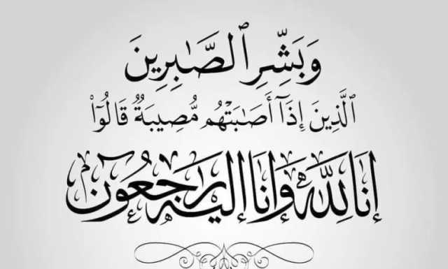 والدة الدكتور منذر الحوارات في ذمة الله