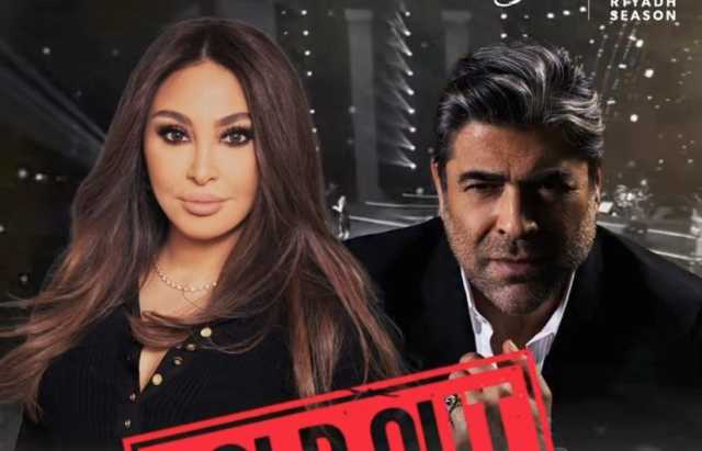 نفاد تذاكر حفل إليسا ووائل كفوري في موسم الرياض