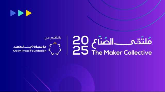 انطلاق ملتقى الصنّاع الثاني في عمّان .. والحضور مجاني