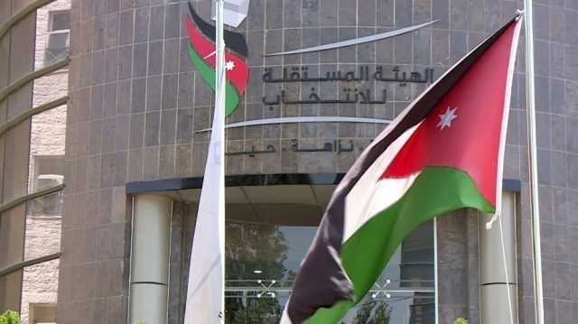 الهيئة المستقلة: اندماج خمسة أحزاب في الأردن وتأسيس “حزب مبادرة”