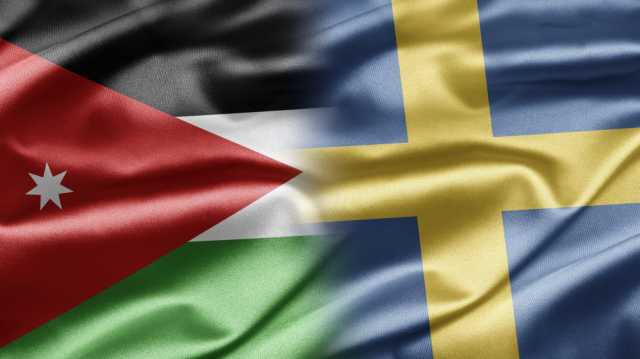 التبادل التجاري بين الأردن والسويد يصل إلى 37 مليون دينار ..تفاصيل