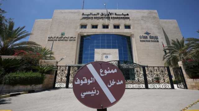 بورصة عمّان تدعو الشركات المدرجة لتزويدها بالبيانات المالية للربع الثالث