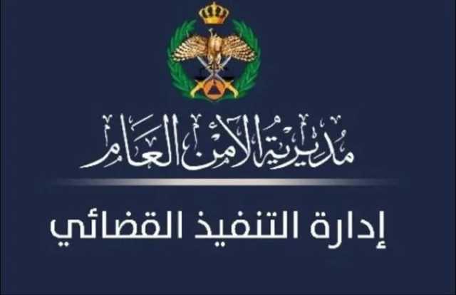 عاجل | تحذير هام جدًا من التنفيذ القضائي الى جميع المواطنين