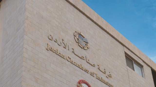 غرفة صناعة الأردن: نمو صادرات الصناعات التحويلية 7%