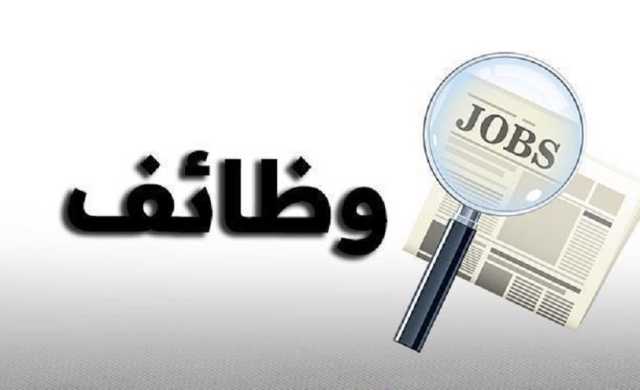 عاجل | دائرة الأحوال المدنية والجوازات تعلن عن وظائف شاغرة