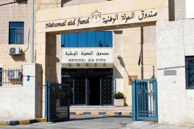 صندوق المعونة الوطنية يحوّل المستفيدين من الرعاية إلى الإنتاج