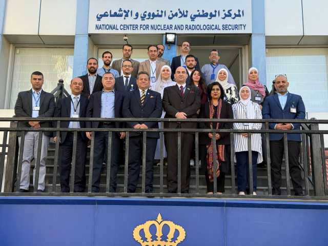 الأردن يستعد لمراجعة دولية شاملة للأمان النووي والإشعاعي