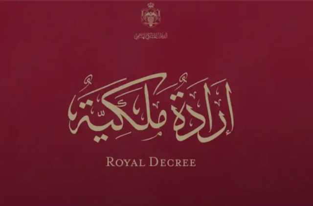 تعيين 39 قاضياً بالأردن