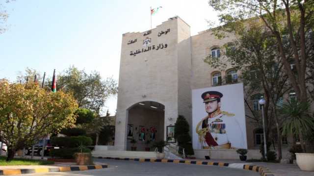 وزارة الداخلية تطلق مبادرة لتخفيف الأعباء الاقتصادية
