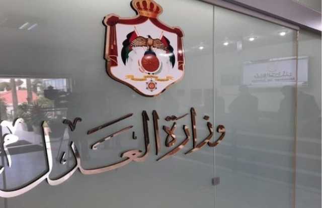 العدل توضح حول المحاكمات عن بعد والعقوبات البديلة