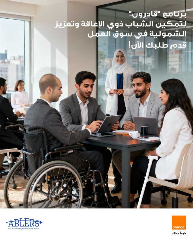 أورنج الأردن تطلق دورة جديدة بالشراكة مع “قادرون” لتمكين الشباب من ذوي الإعاقة