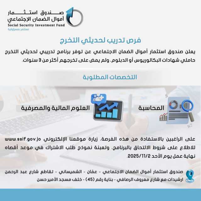 استثمار الضمان يعلن عن برنامج تدريبي لحديثي التخرج