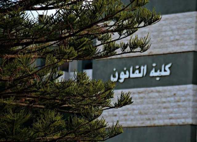“قانون اليرموك” تحصد ثلاث جوائز في مسابقة المحاكمة الصورية الوطنية