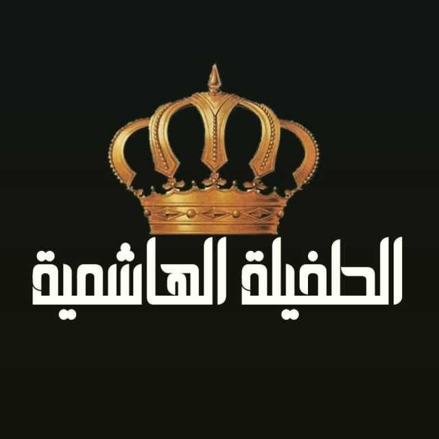 الطفيلة والوعد